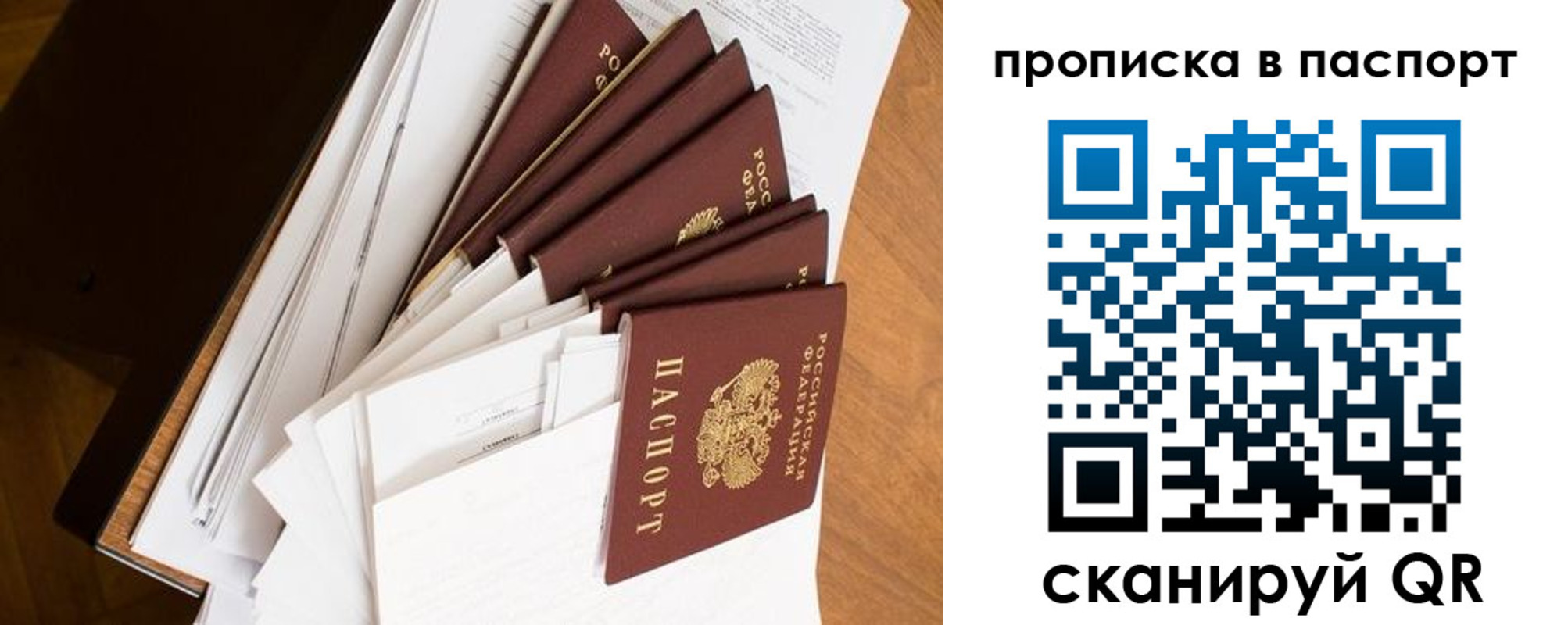 прописка штамп в Бирске