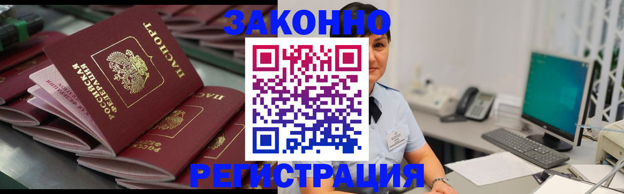 прописка для работы в Бирске