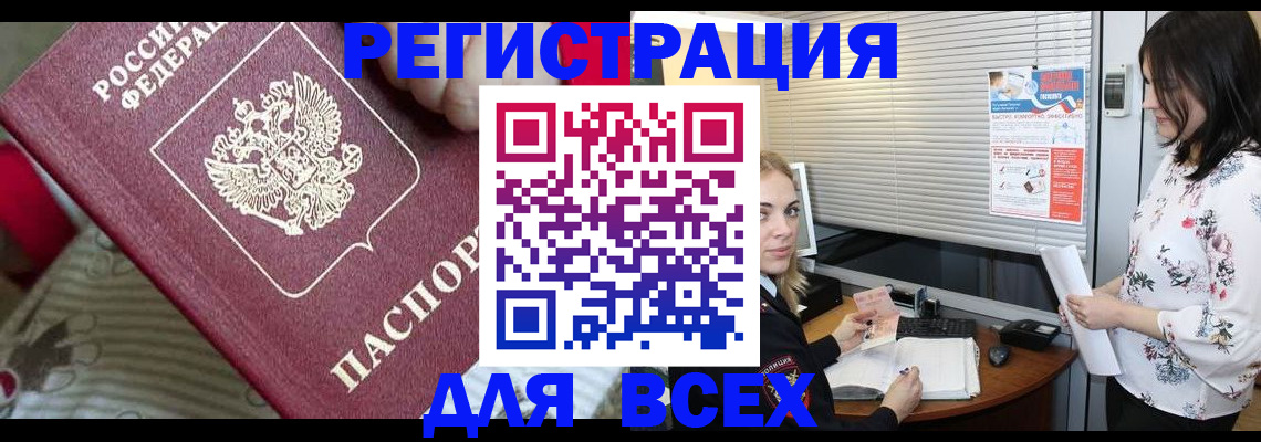 прописка в квартире в Бирске