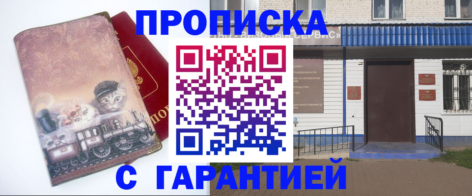 временная регистрация для школы в Бирске