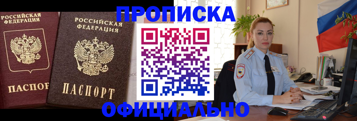 прописка регистрация в Бирске
