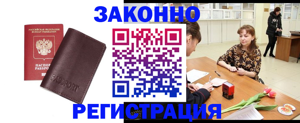 прописка для работы в Бирске