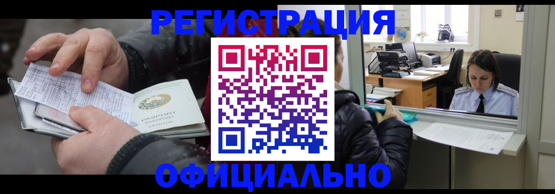 временная регистрация поиск в Бирске