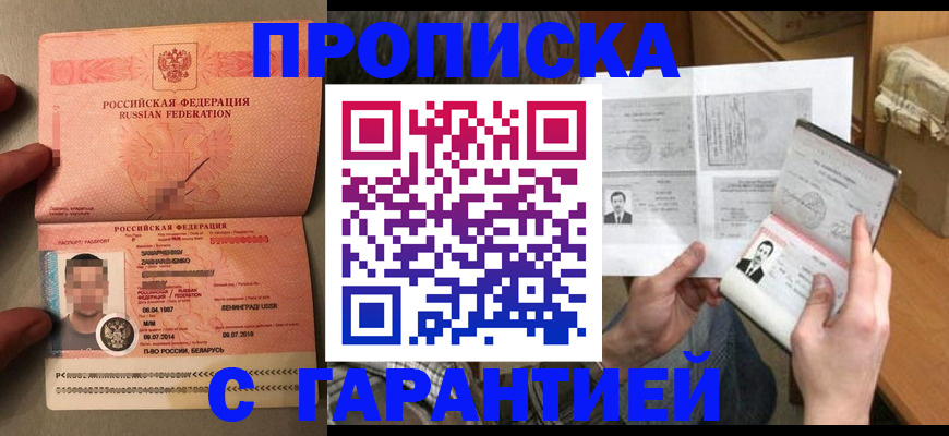 прописка от собственника в Бирске