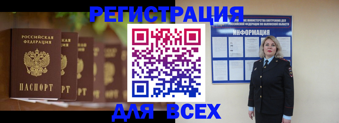 прописка для работы в Бирске