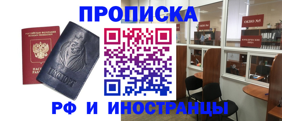 временная регистрация недорого в Бирске