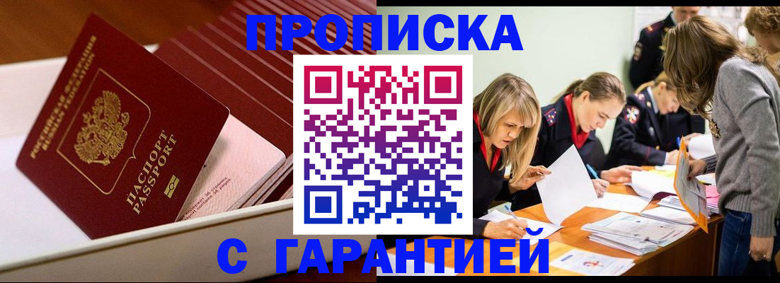 где прописаться в Бирске