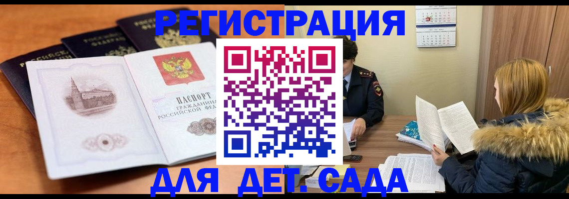 временная прописка в Бирске